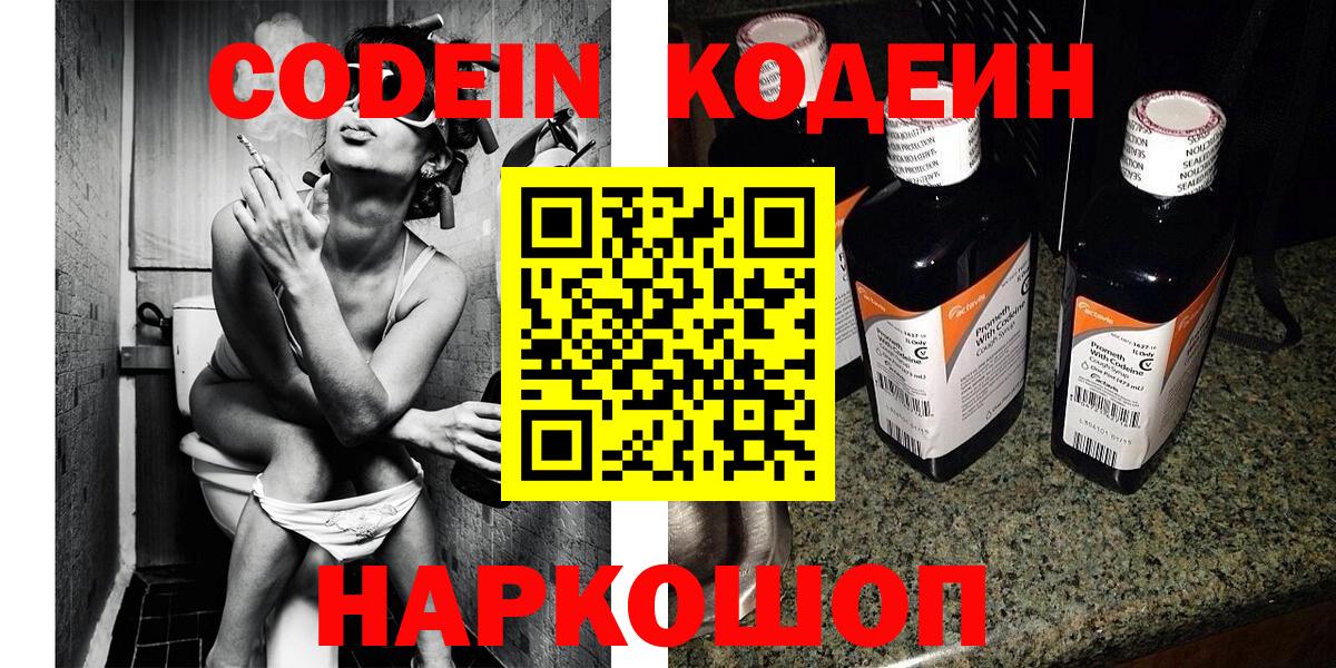 Тверь  Codein напиток Lean (лин)  Вход с VPN 