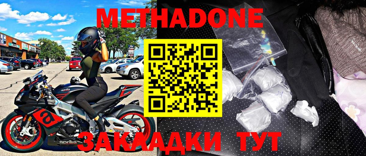 МЕТАДОН methadone Тверь