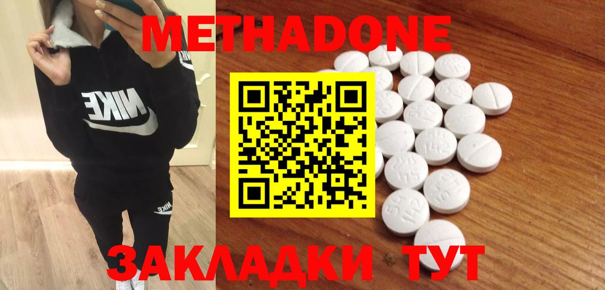 МЕТАДОН methadone  Вход с VPN  Тверь  Метадон кристалл 
